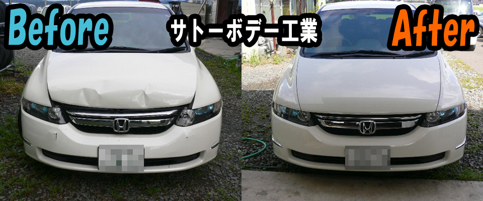 岩手県盛岡市の自動車鈑金 塗装 サトーボデー工業